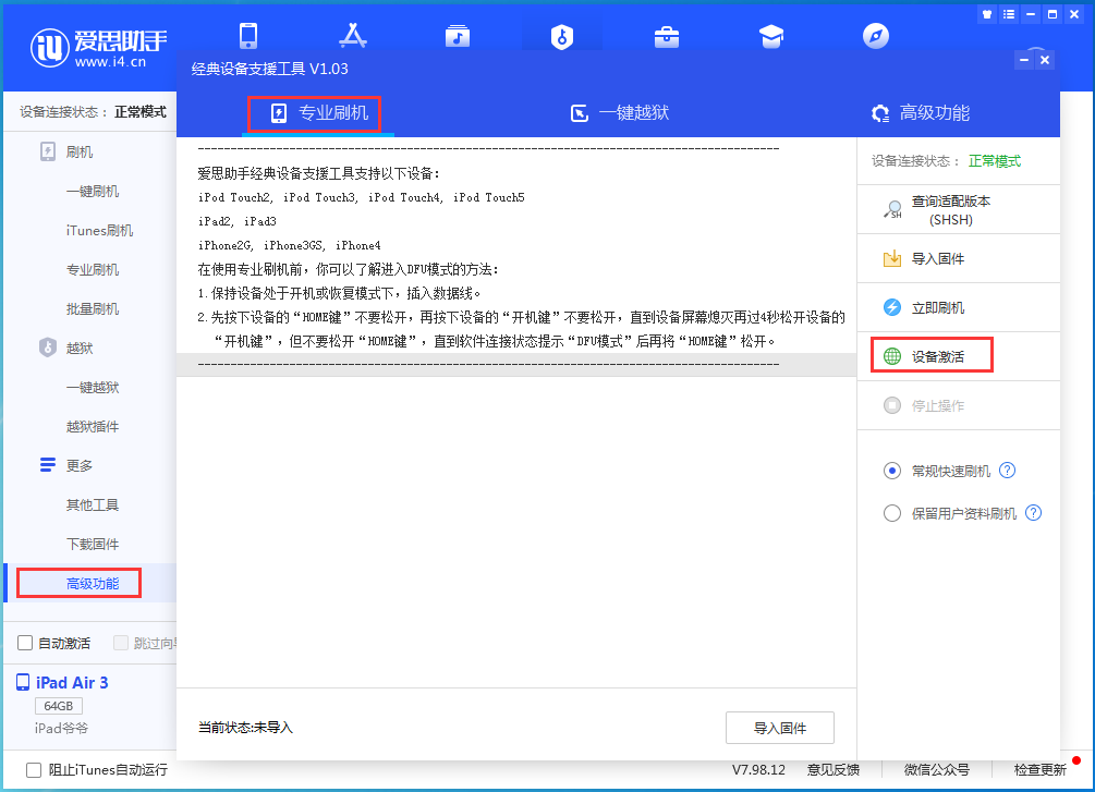 振安苹果手机维修分享iOS 13.6正式版_iOS 13.6正式版一键刷机教程 