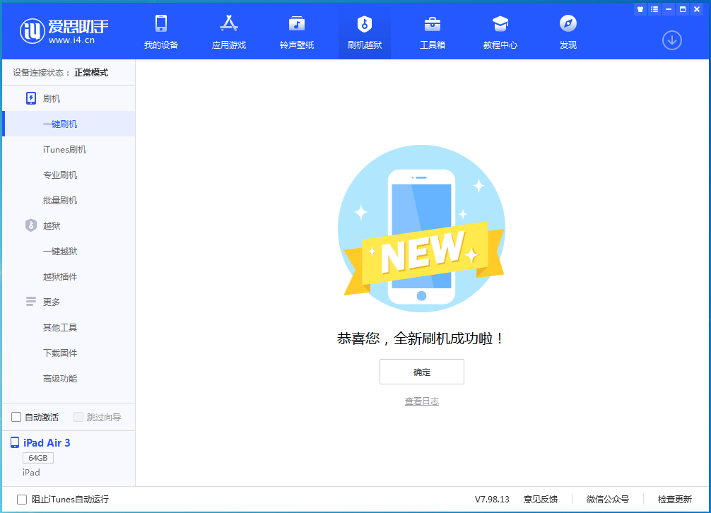 振安苹果手机维修分享iOS 13.6 测试版_iOS 13.6 测试版一键刷机教程 