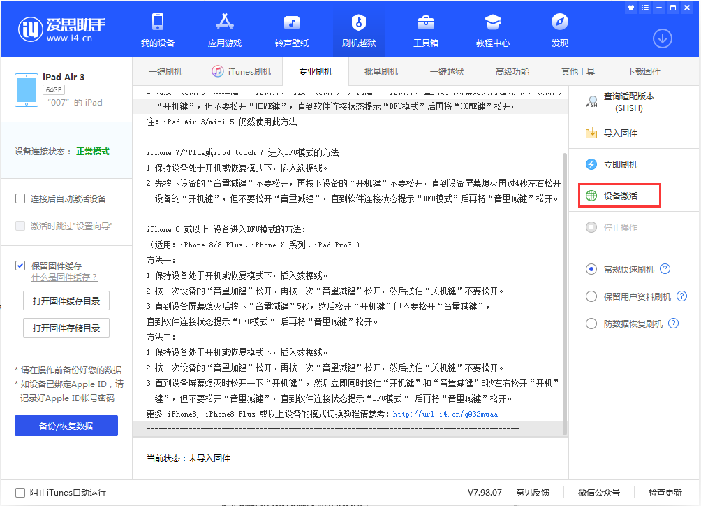 振安苹果手机维修分享iOS 13.2.3正式版_iOS 13.2.3 正式版一键刷机教程 