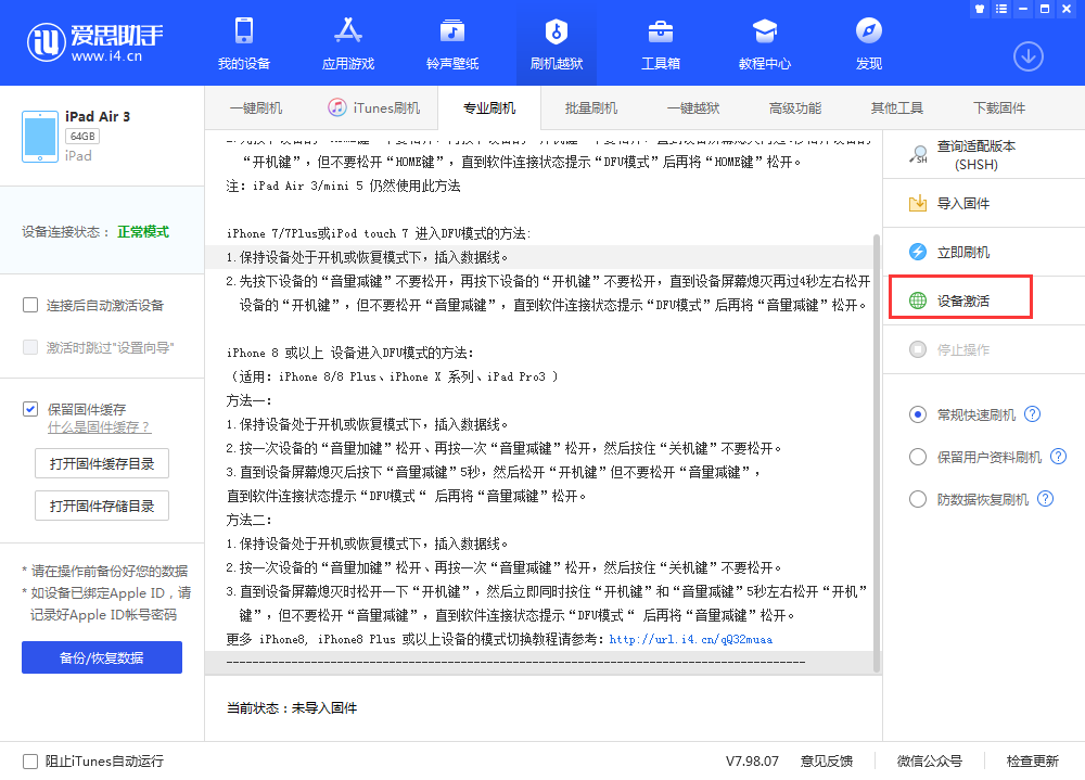 振安苹果手机维修分享iOS 13.3 测试版_iOS 13.3 测试版一键刷机教程 